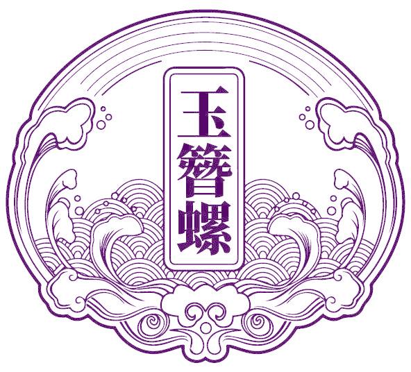 玉簪螺