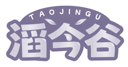 滔今谷