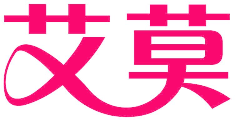 艾莫