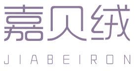嘉貝絨 JIABEIRON