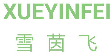 雪茵飛
