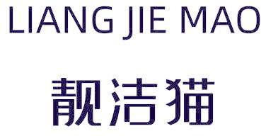 靓洁猫