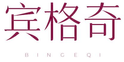 宾格奇