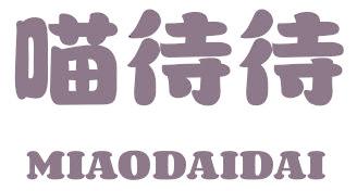 喵待待