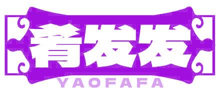 肴发发