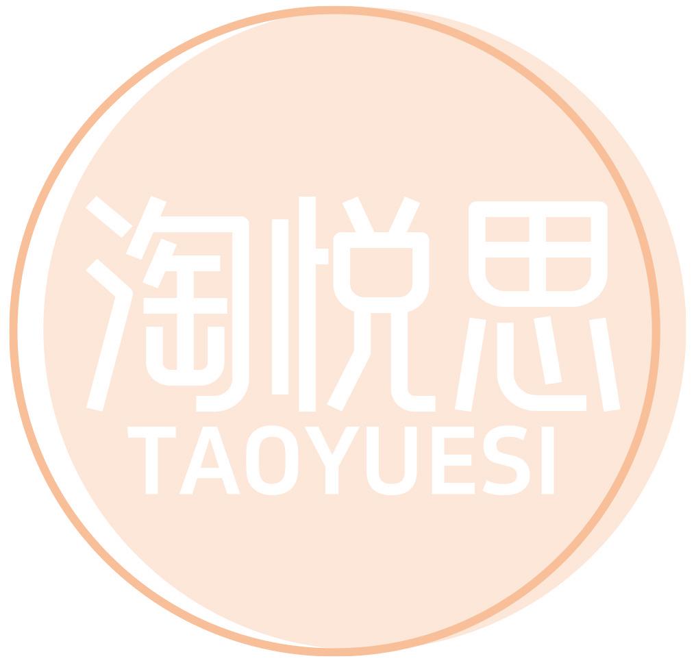 淘悦思