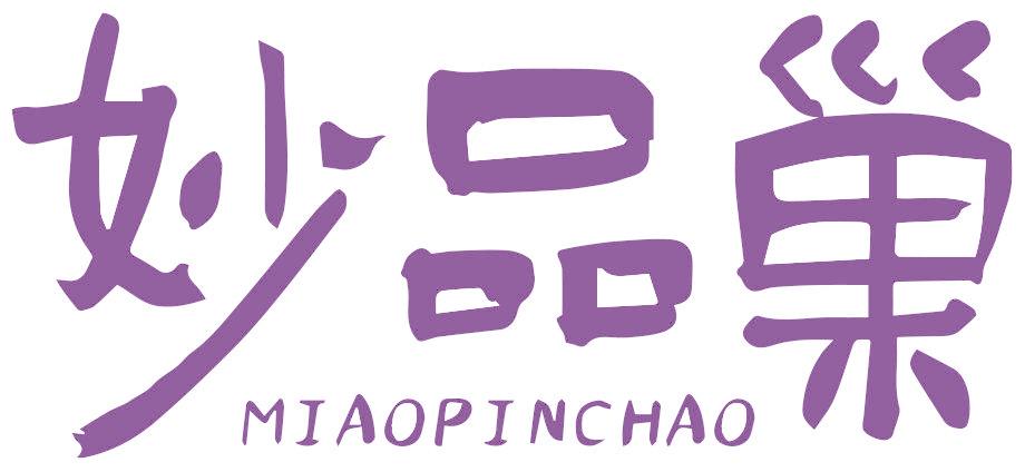 妙品巢