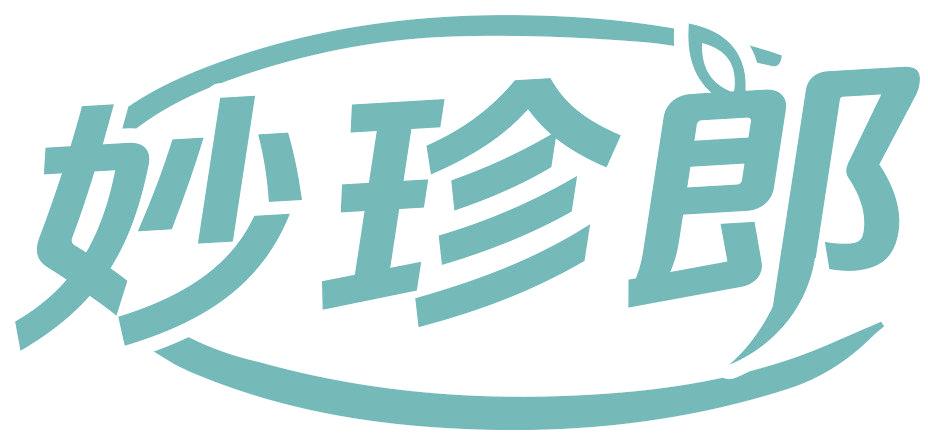 妙珍郎