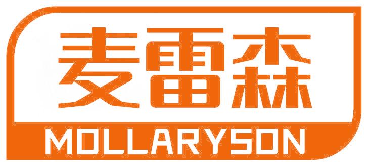 麦雷森  MOLLARYSON