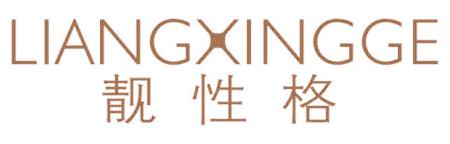 靓性格