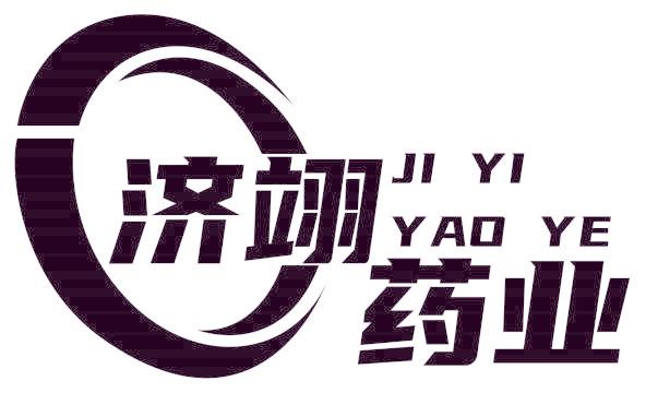 济翊药业
