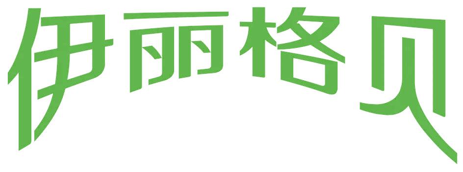 伊丽格贝