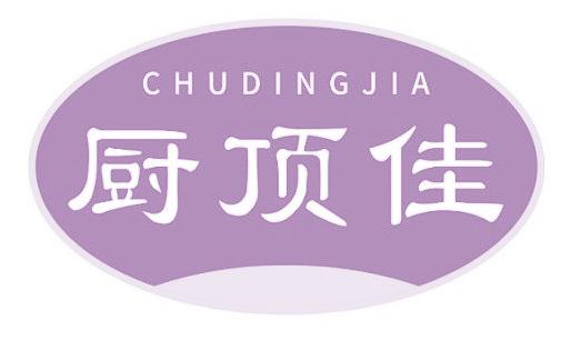 厨顶佳