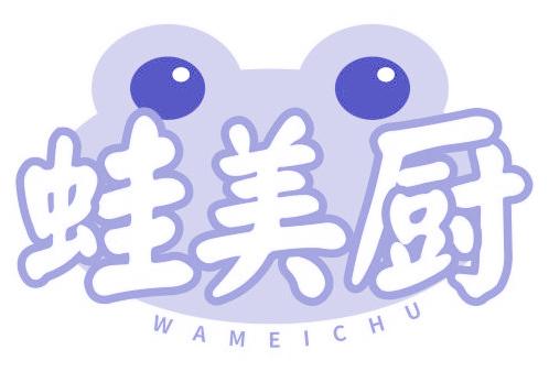 蛙美厨
