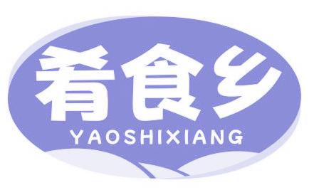 肴食乡