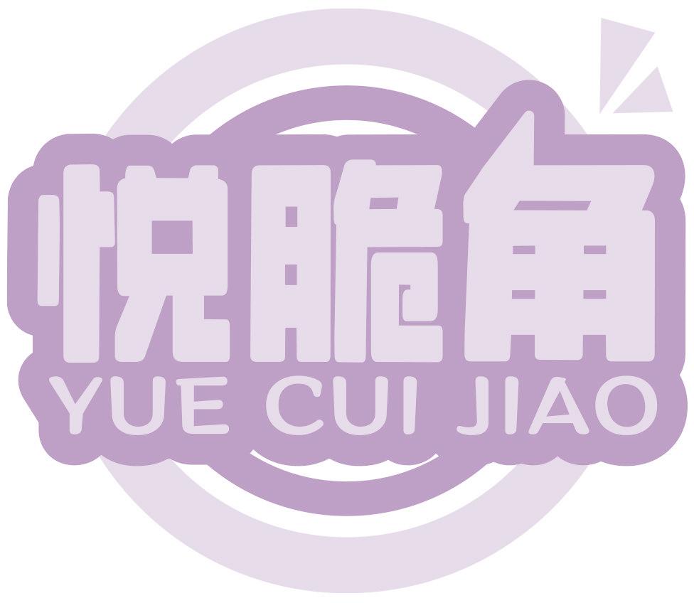 悦脆角