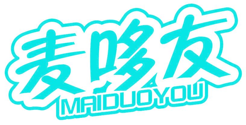 麦哆友