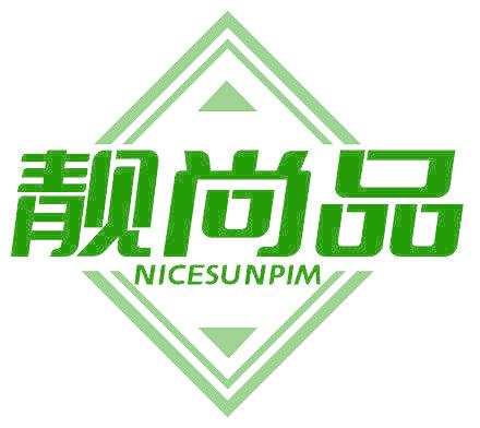 靚尚品 NICESUNPIM