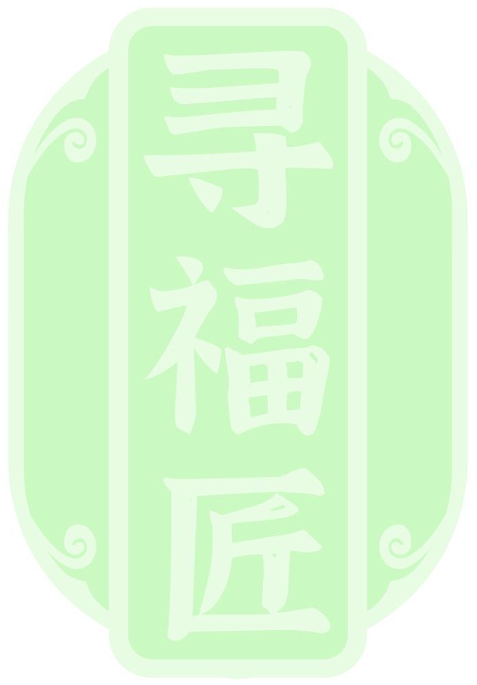 寻福匠