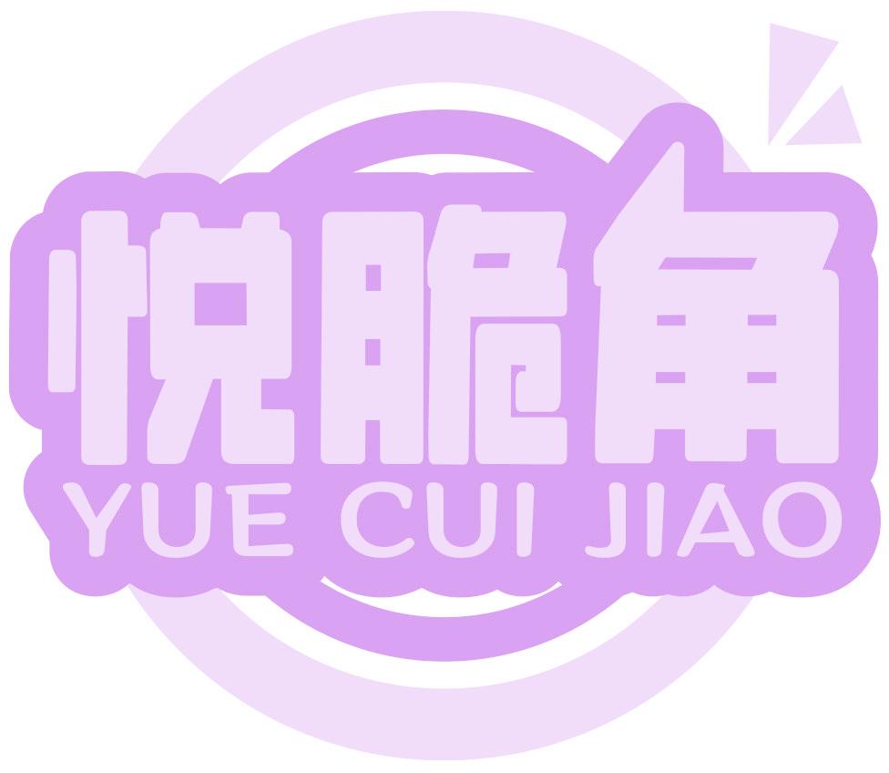 悦脆角