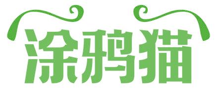 涂鸦猫
