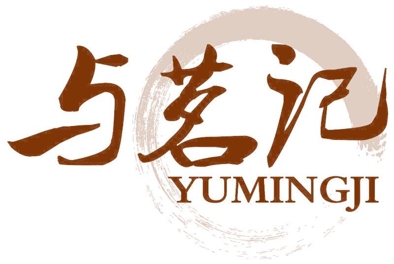 与茗记
