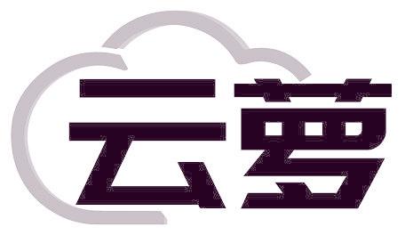 云萝