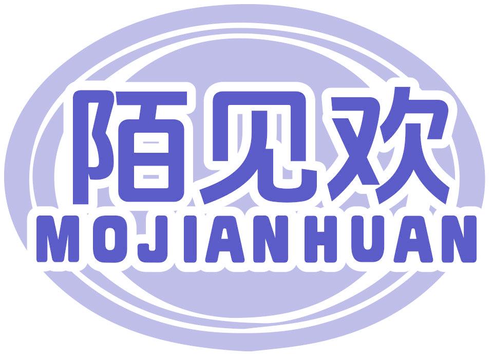 陌见欢