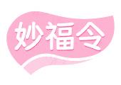 妙福令