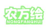 农方绘