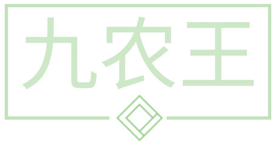 九农王