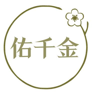 佑千金