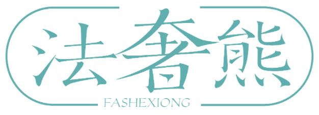 法奢熊