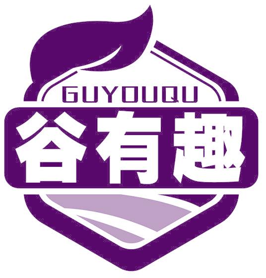 谷有趣