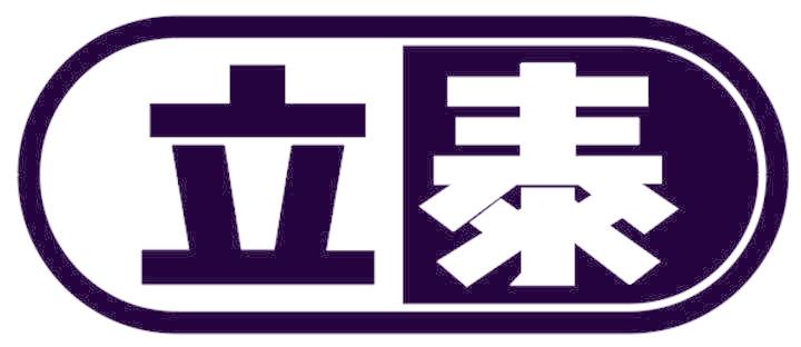 立泰
