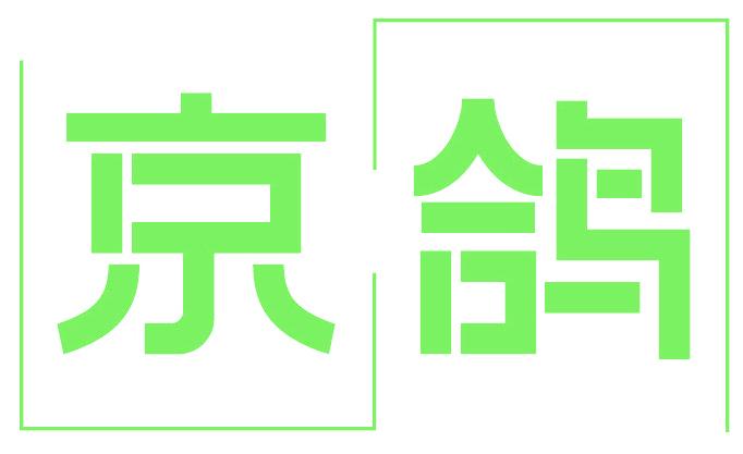 京鸽