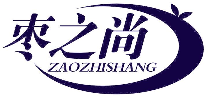 棗之尚