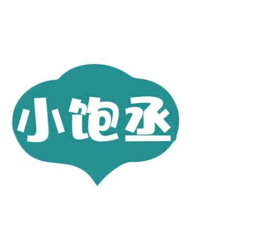 小饱丞