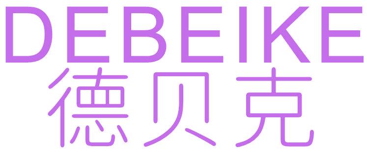 德贝克