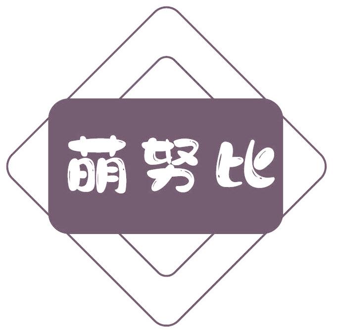 萌努比