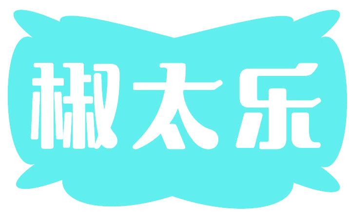 椒太乐