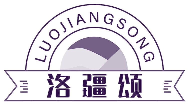 洛疆颂