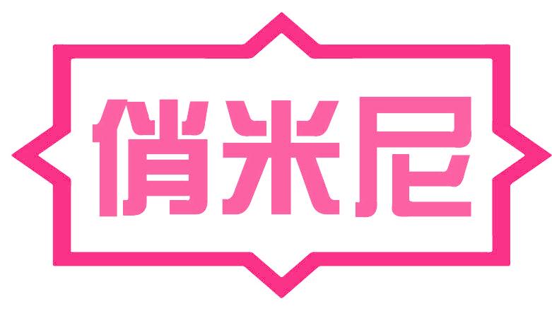 俏米尼