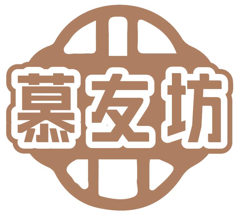 慕友坊