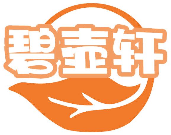 碧壶轩