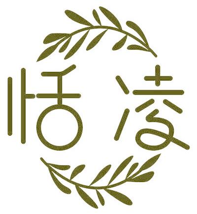 恬凌
