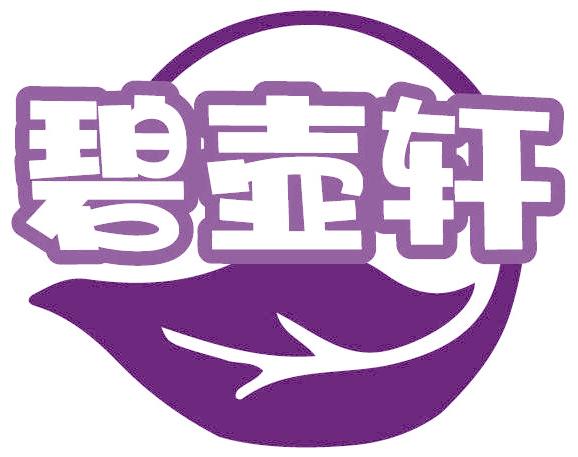 碧壶轩