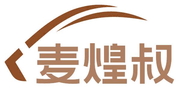 麥煌叔