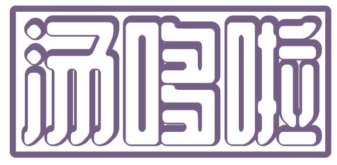 汤哆啦