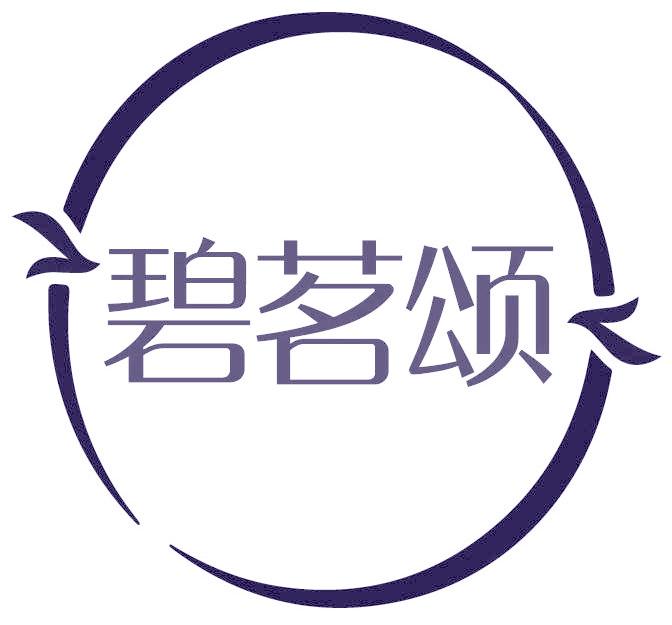 碧茗颂
